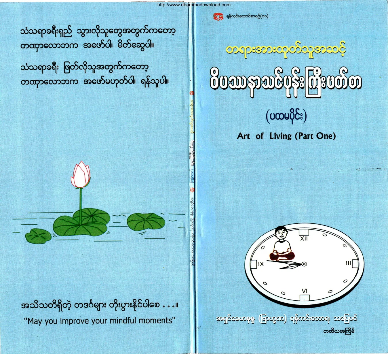 AshinKhaymarnanda-TayarArrHtoutThuAhSint-VipassanaThinponegyiPhatsar-Part-01.pdf